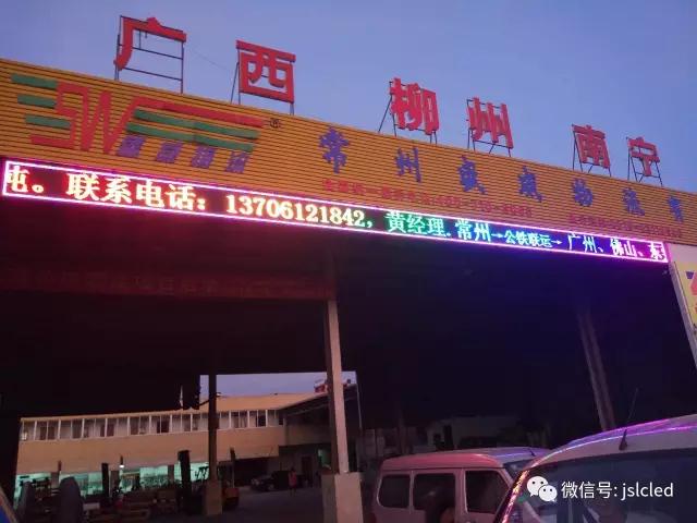 江蘇亮彩戶外LED炫彩屏助力常州盛威物流，點亮精彩！